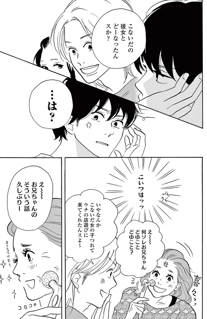 『こっち向いてよ向井くん』より
