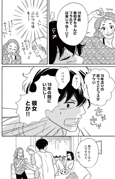 『こっち向いてよ向井くん』より