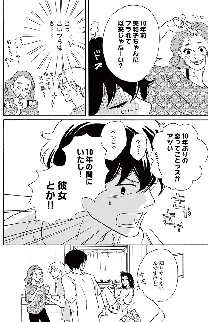 『こっち向いてよ向井くん』より