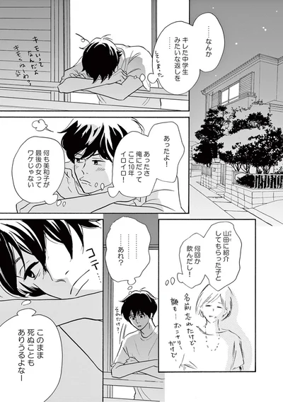 『こっち向いてよ向井くん』より