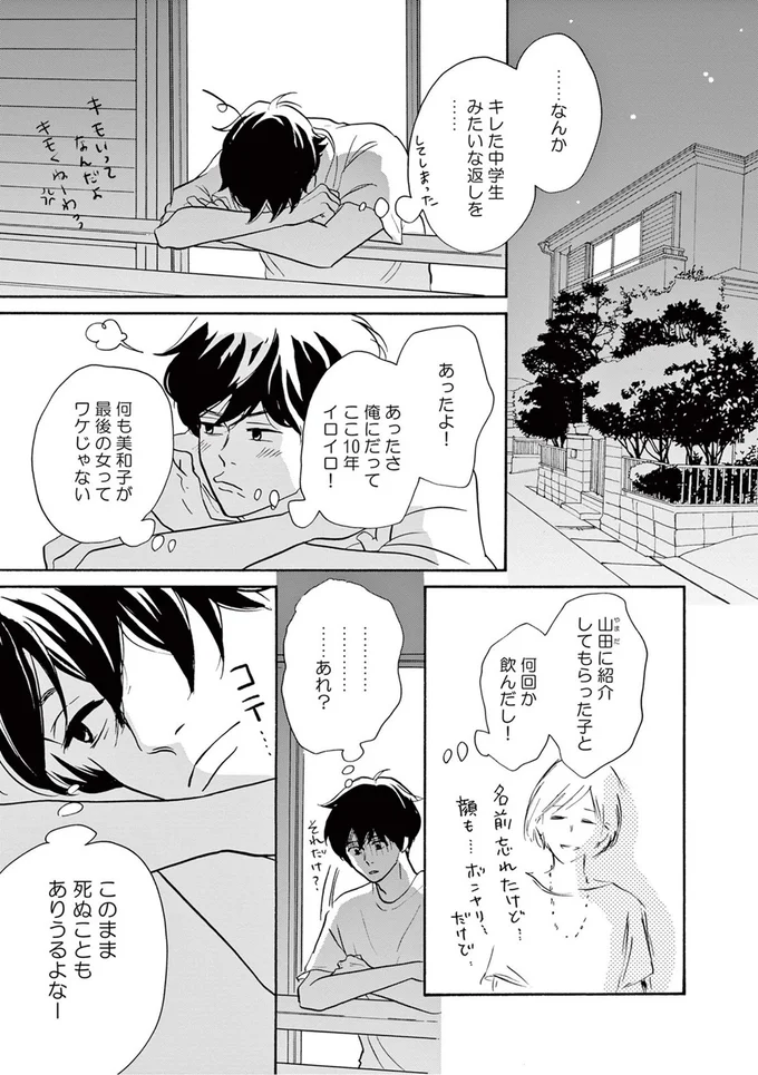 『こっち向いてよ向井くん』より