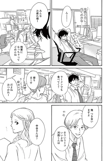 『こっち向いてよ向井くん』より