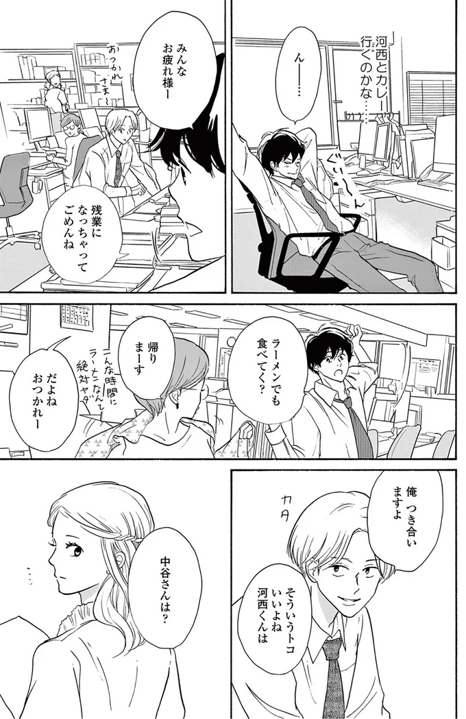 『こっち向いてよ向井くん』より