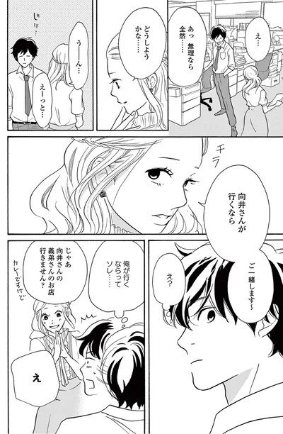 『こっち向いてよ向井くん』より