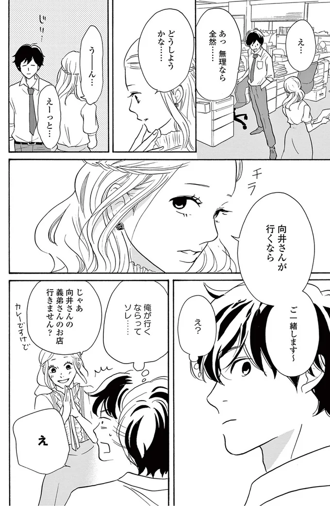『こっち向いてよ向井くん』より