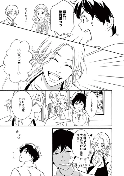『こっち向いてよ向井くん』より