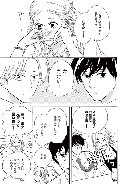 『こっち向いてよ向井くん』より