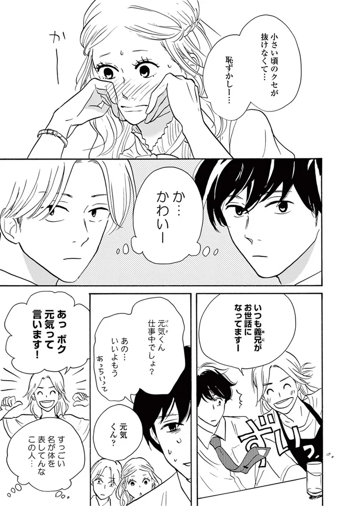 『こっち向いてよ向井くん』より