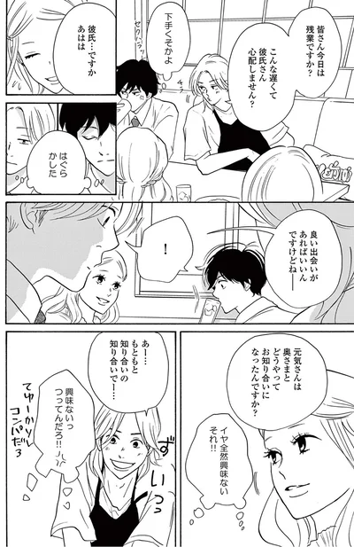『こっち向いてよ向井くん』より