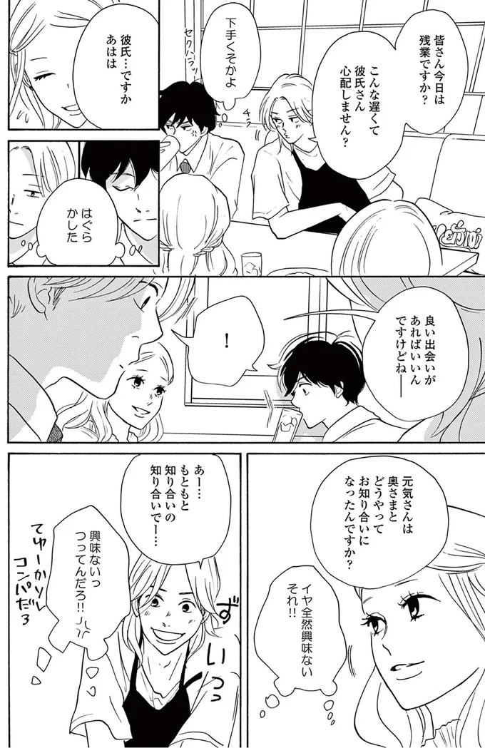 『こっち向いてよ向井くん』より