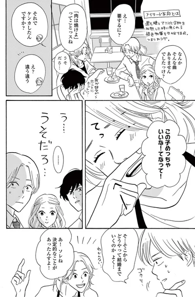 『こっち向いてよ向井くん』より
