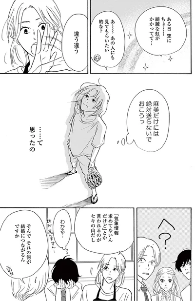 『こっち向いてよ向井くん』より