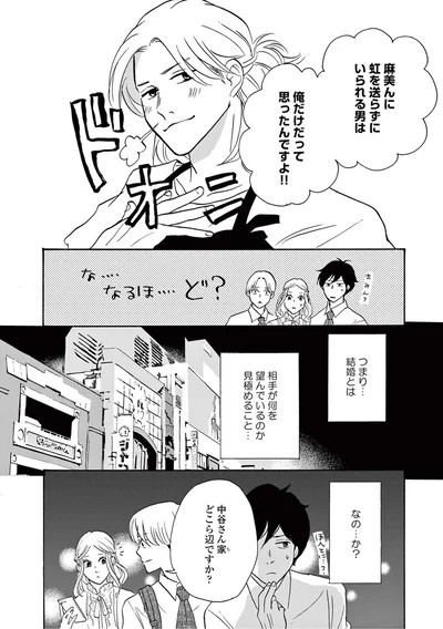 『こっち向いてよ向井くん』より
