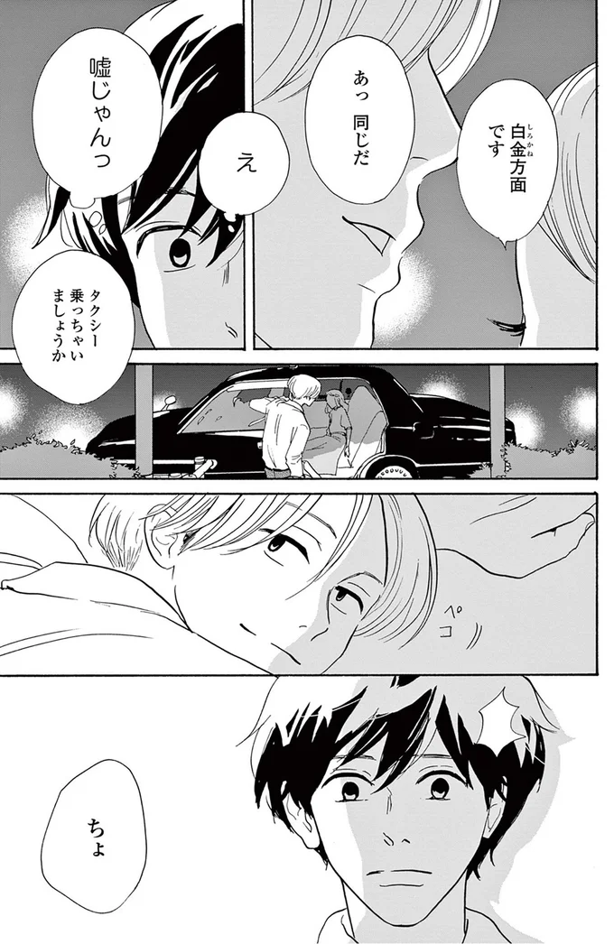 『こっち向いてよ向井くん』より