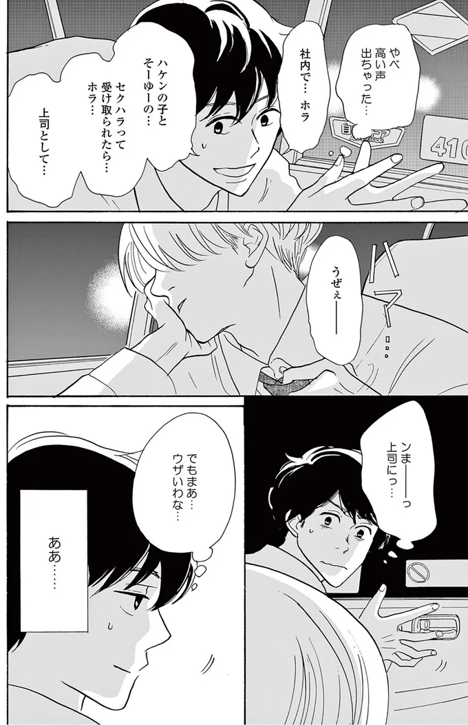 『こっち向いてよ向井くん』より