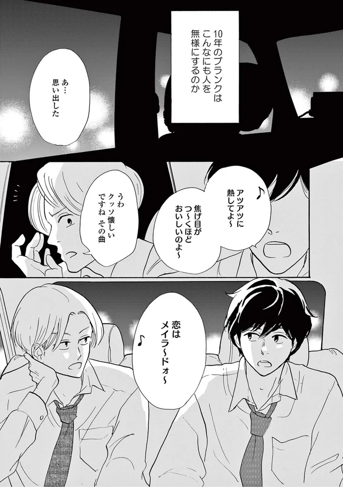 『こっち向いてよ向井くん』より