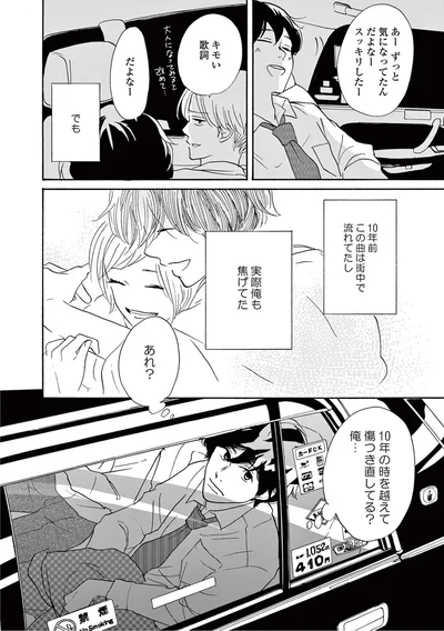 『こっち向いてよ向井くん』より