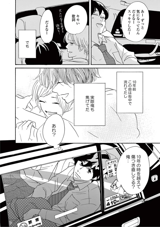 『こっち向いてよ向井くん』より