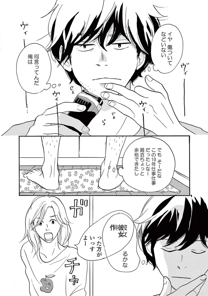 『こっち向いてよ向井くん』より