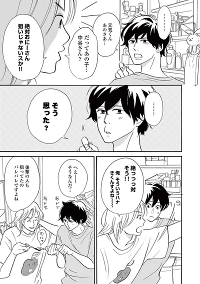 『こっち向いてよ向井くん』より