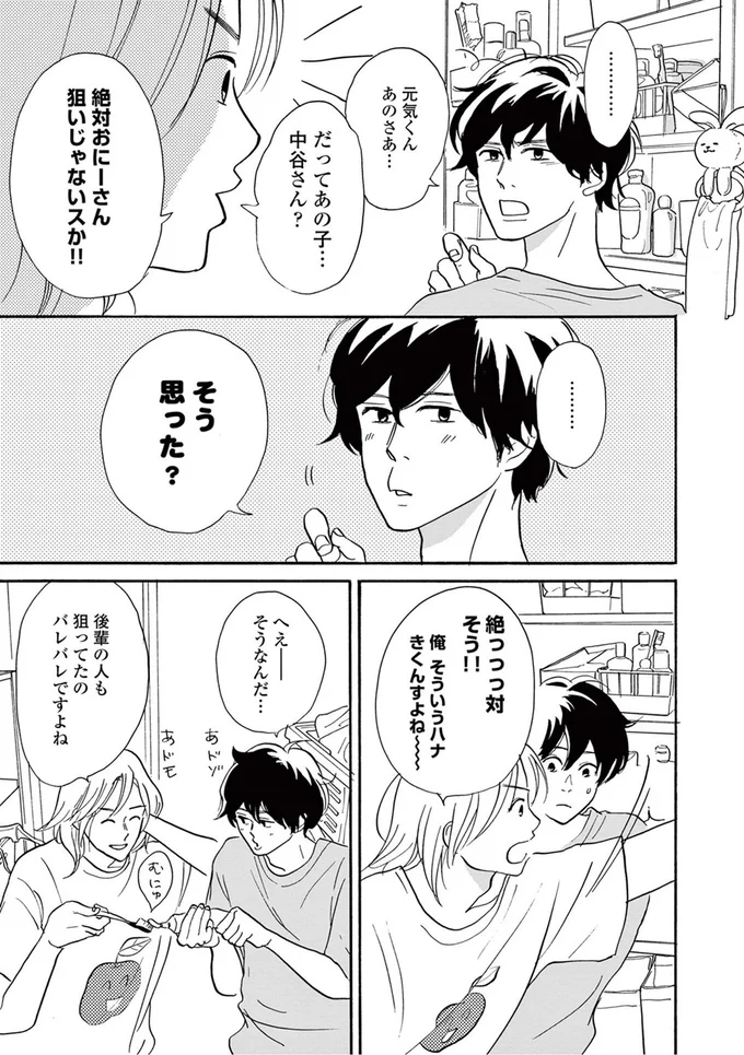 『こっち向いてよ向井くん』より