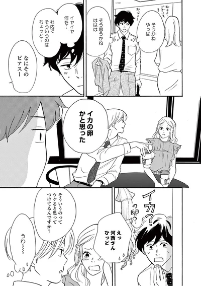 『こっち向いてよ向井くん』より