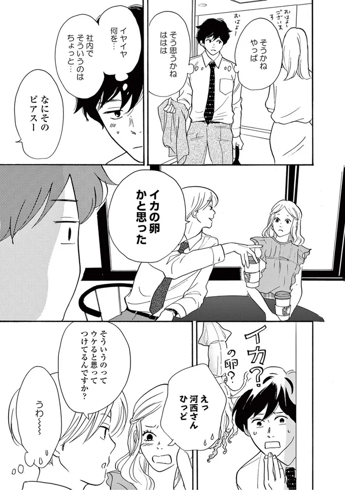 『こっち向いてよ向井くん』より