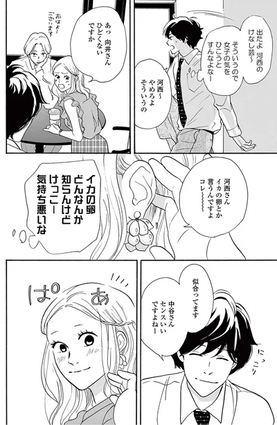 『こっち向いてよ向井くん』より