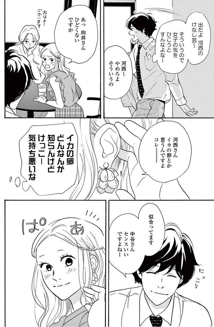 『こっち向いてよ向井くん』より