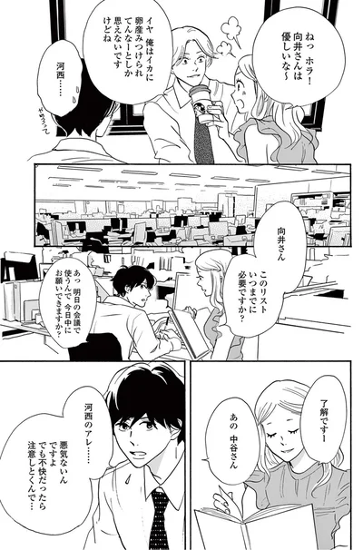 『こっち向いてよ向井くん』より