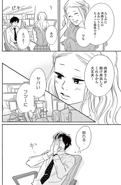 『こっち向いてよ向井くん』より