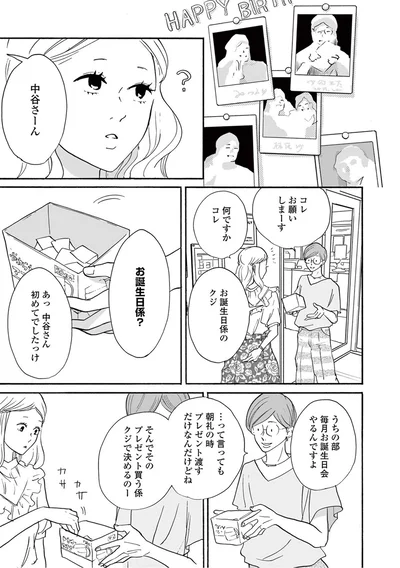 『こっち向いてよ向井くん』より