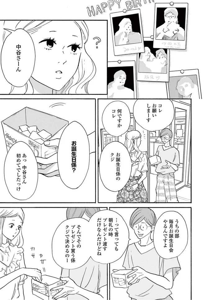 『こっち向いてよ向井くん』より