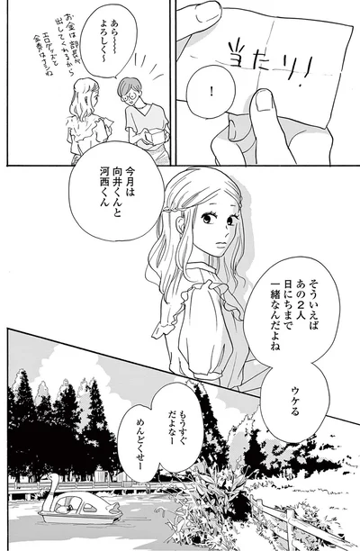 『こっち向いてよ向井くん』より