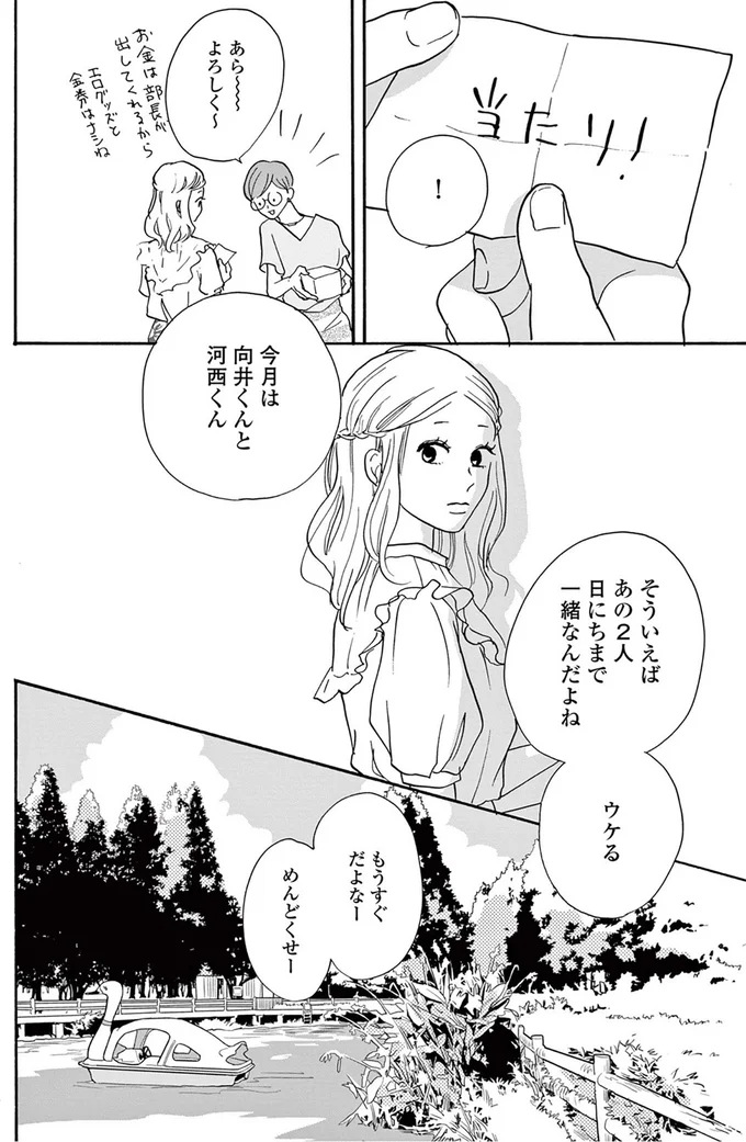 『こっち向いてよ向井くん』より