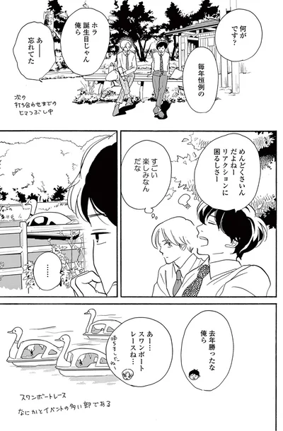 『こっち向いてよ向井くん』より