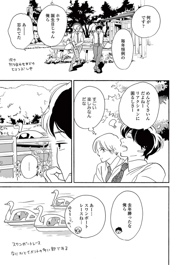 『こっち向いてよ向井くん』より