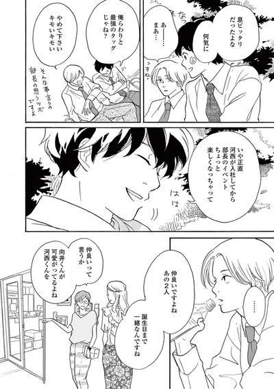 『こっち向いてよ向井くん』より