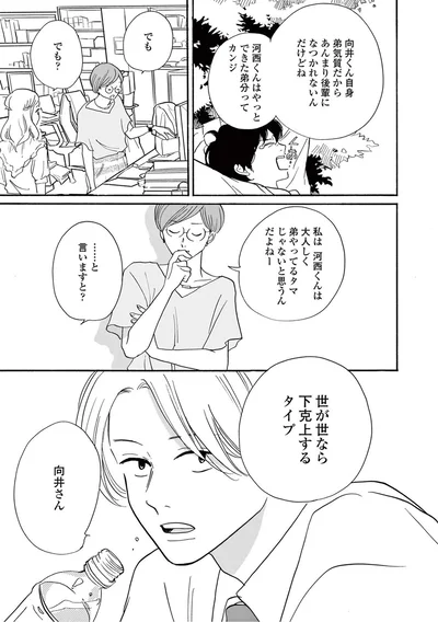 『こっち向いてよ向井くん』より