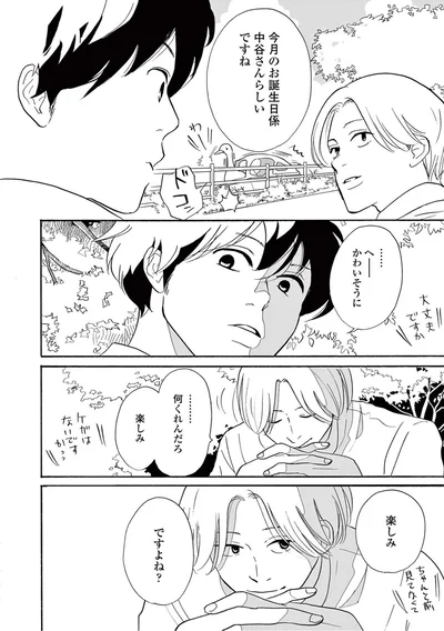 『こっち向いてよ向井くん』より