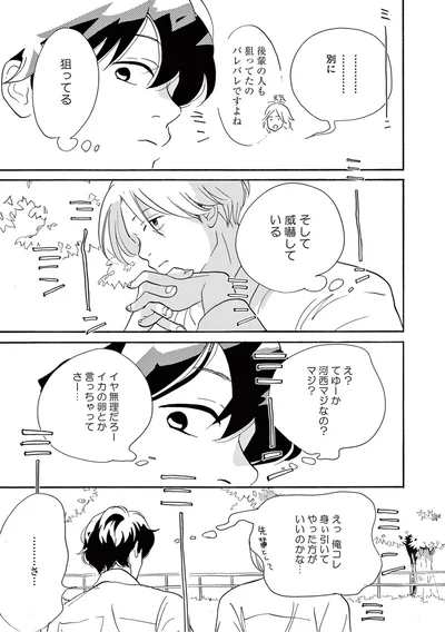 『こっち向いてよ向井くん』より