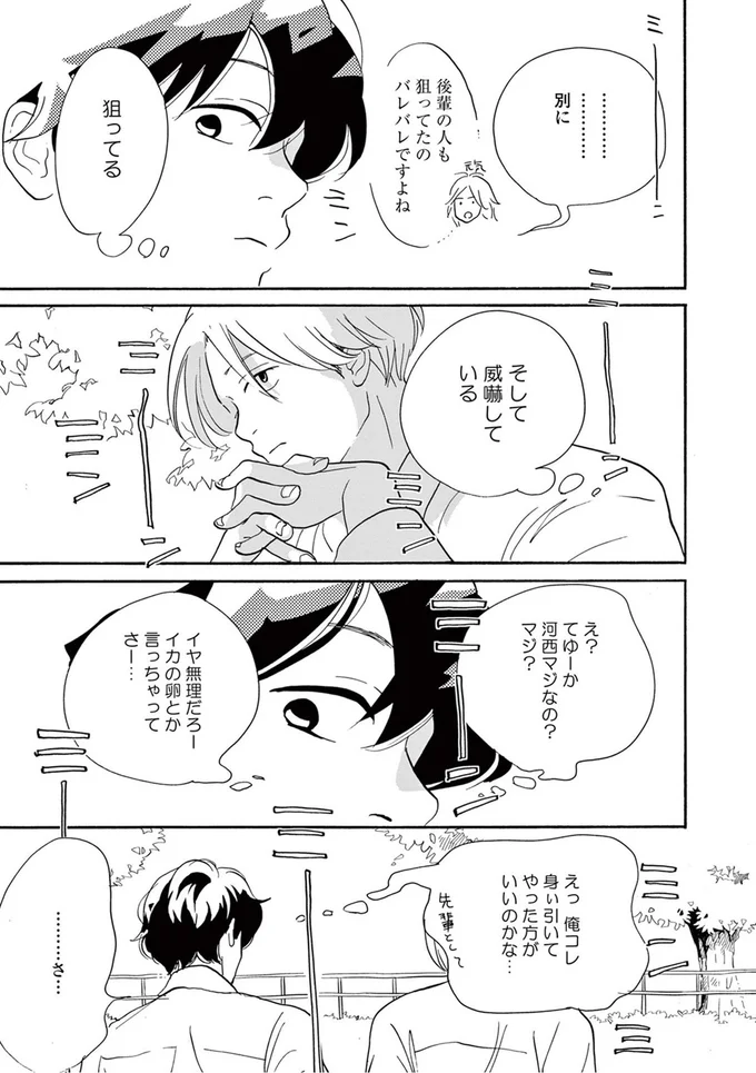 『こっち向いてよ向井くん』より