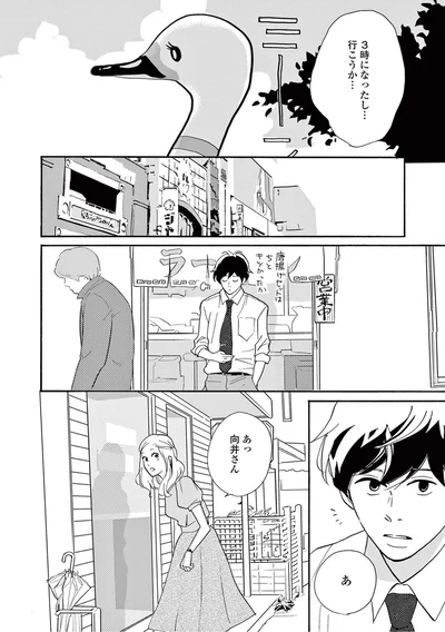 『こっち向いてよ向井くん』より