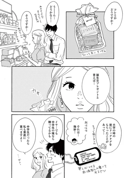 『こっち向いてよ向井くん』より