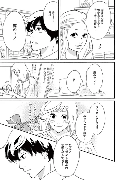 『こっち向いてよ向井くん』より