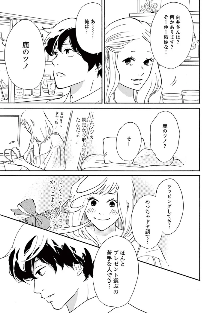 『こっち向いてよ向井くん』より