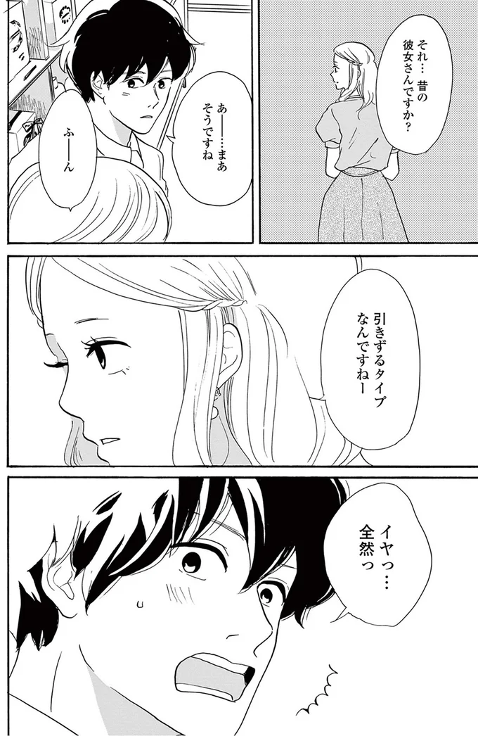『こっち向いてよ向井くん』より