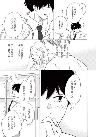 『こっち向いてよ向井くん』より