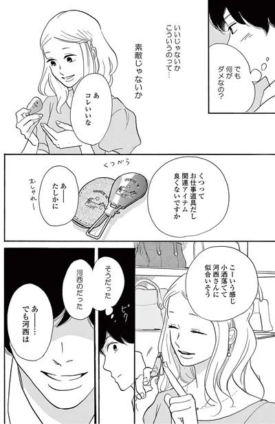 『こっち向いてよ向井くん』より