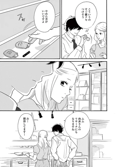 『こっち向いてよ向井くん』より